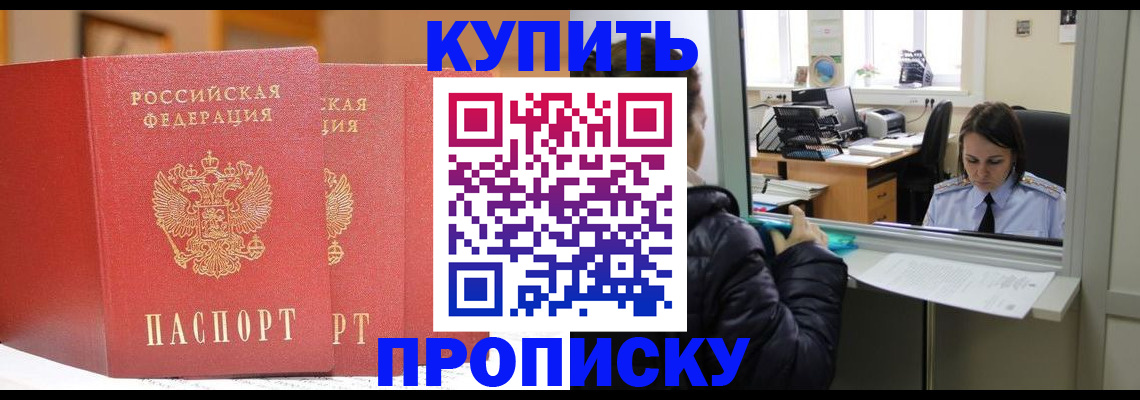 прописка для школы в Горняке