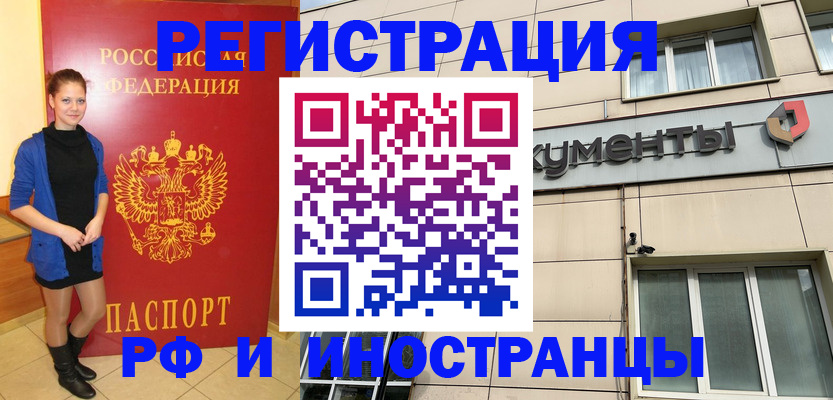временная регистрация в квартире в Горняке